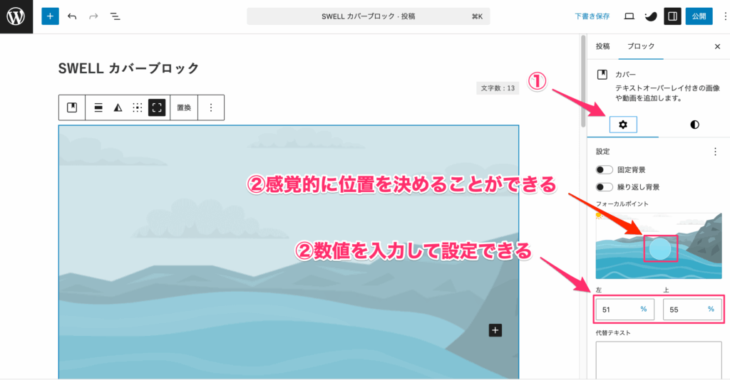 フォーカルポイントを設定する