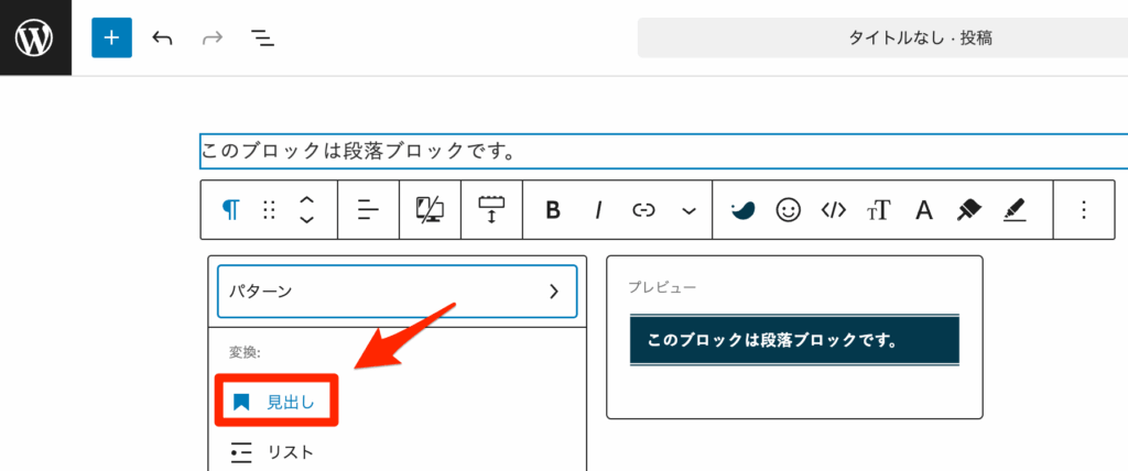 ツールバーから「見出し」を選ぶ
