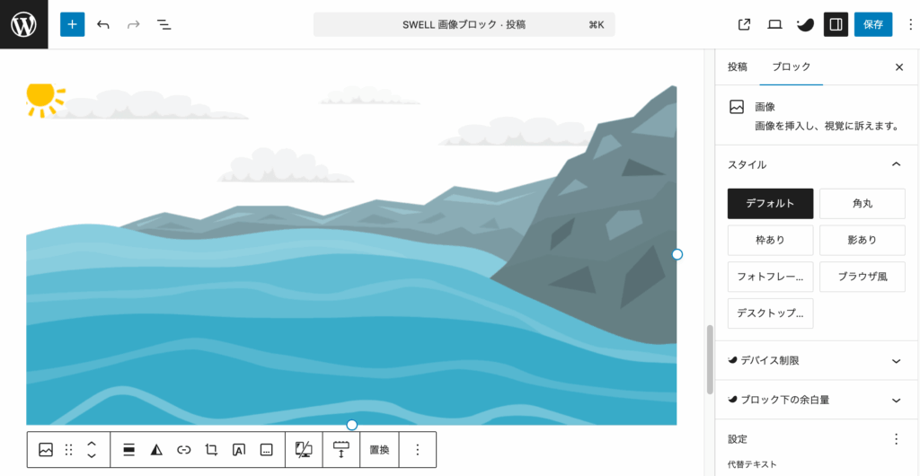 画像が挿入される