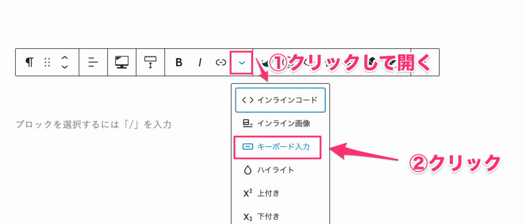 ツールバーの「さらに表示」ボタンから「キーボード入力」をクリック