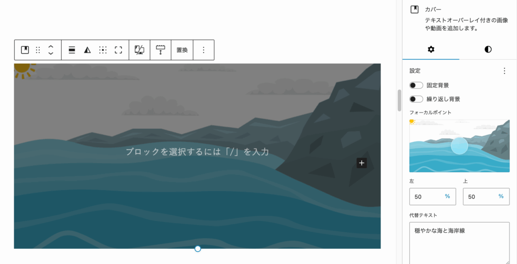 「カバーブロック」に変換される