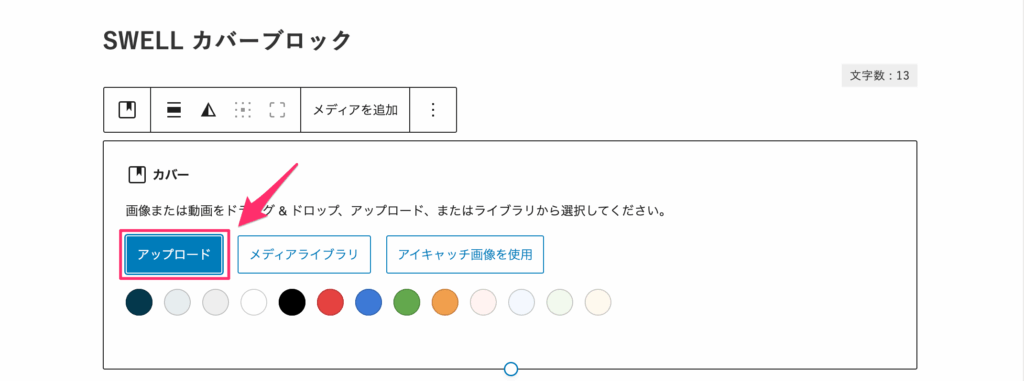 アップロードをクリック