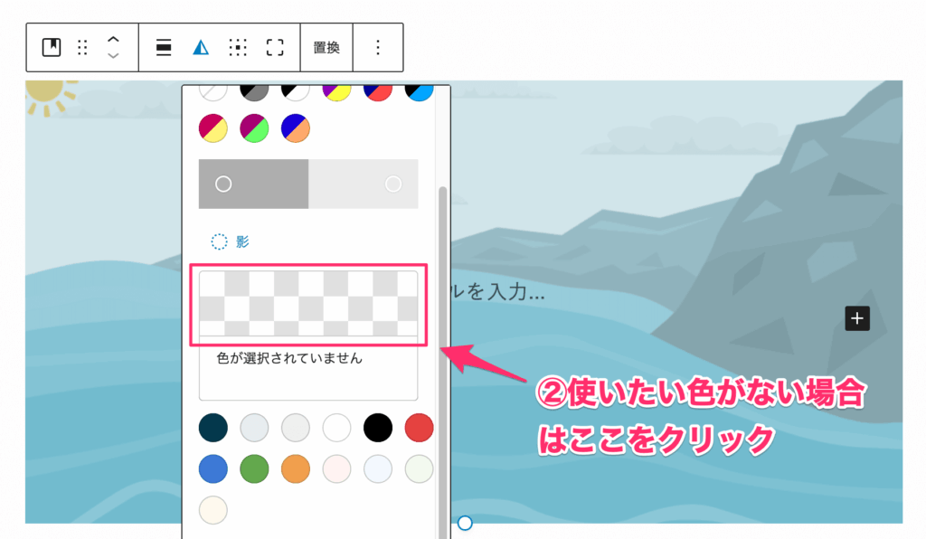 チェック柄の部分をクリック