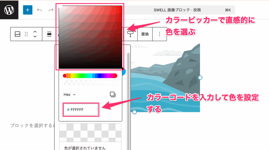 「カラーピッカー」や「カラーコード」を入力して色を選ぶ