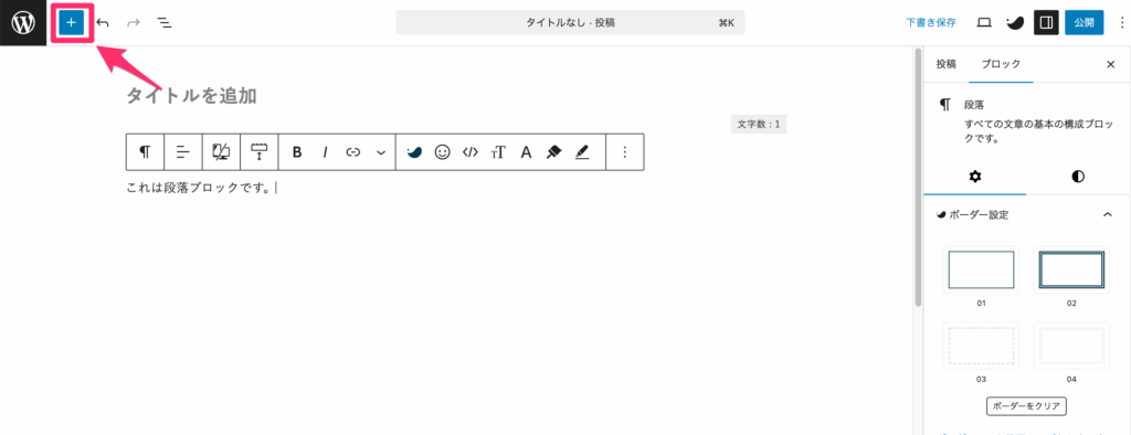 画面左上の「+」ボタンをクリック