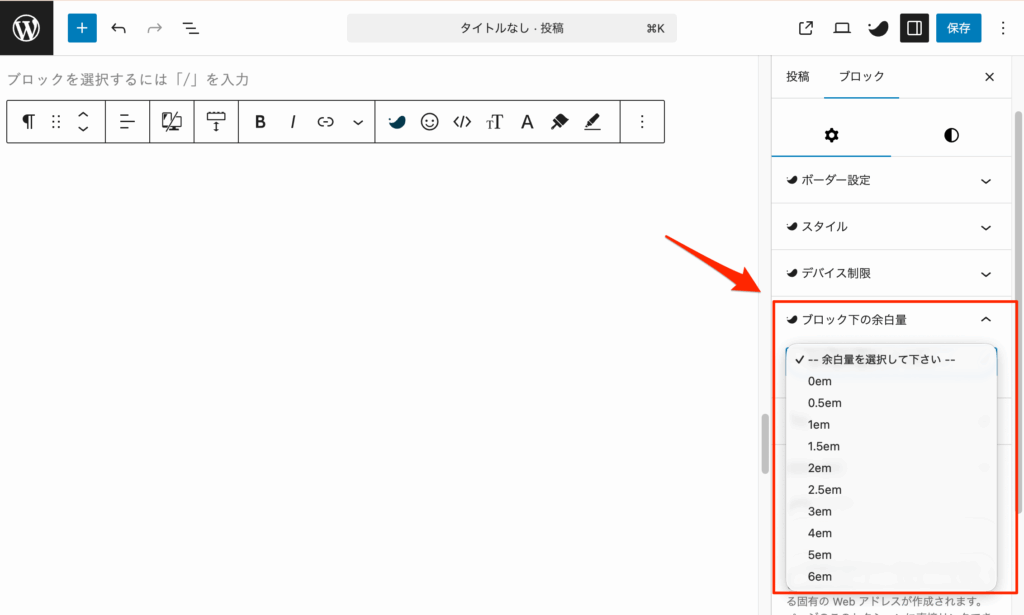 ブロック下余白で間隔を調整する