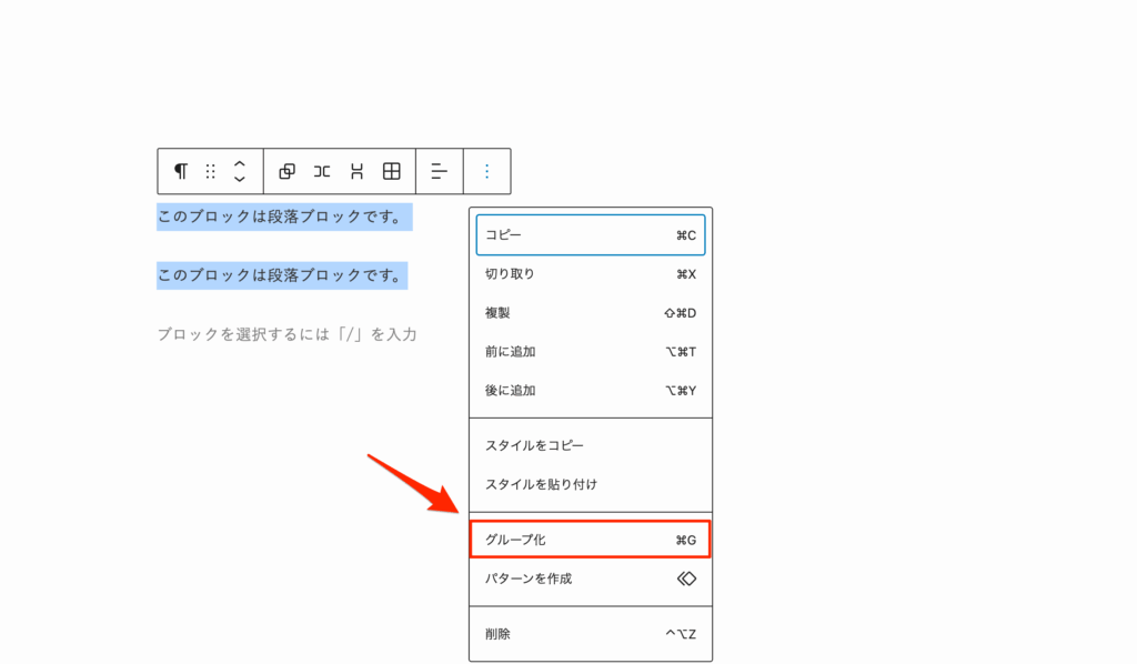 オプションメニューの「グループ化」をクリック
