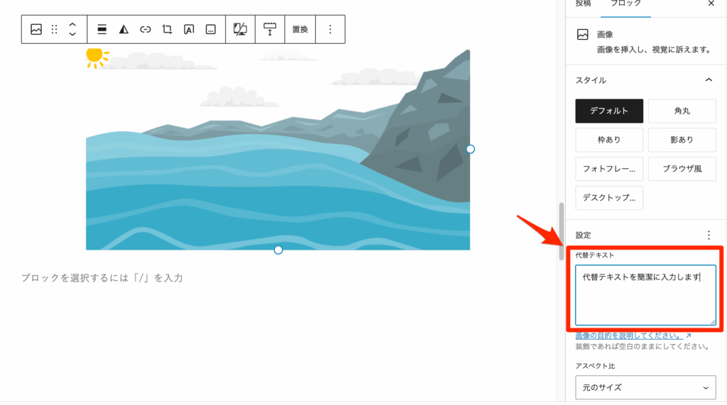 右サイドバーの「代替テキスト」に入力