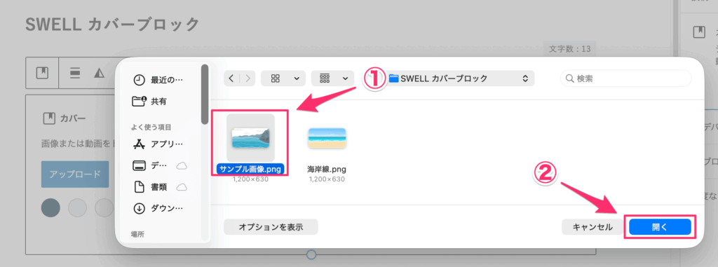 「画像」を選択して「開く」をクリック