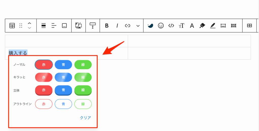ボタンデザインを選択