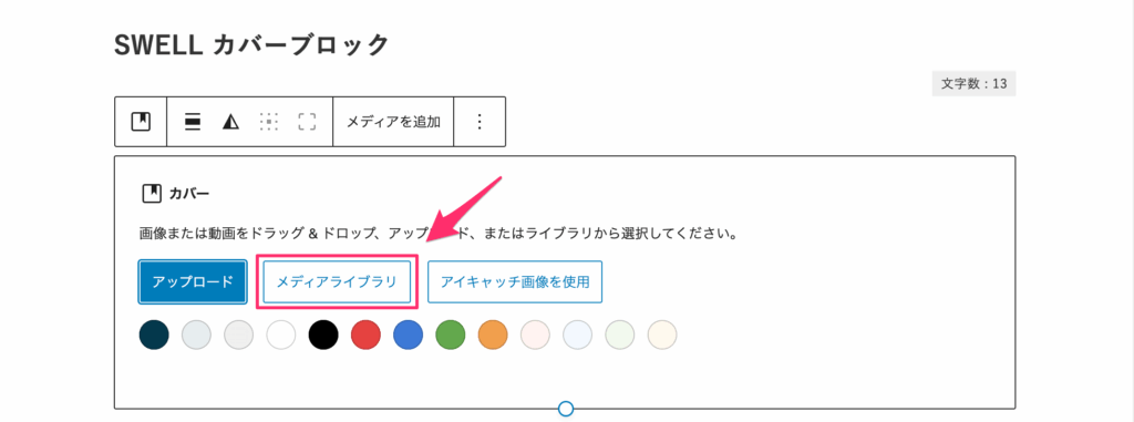 「メディアライブラリ」をクリック