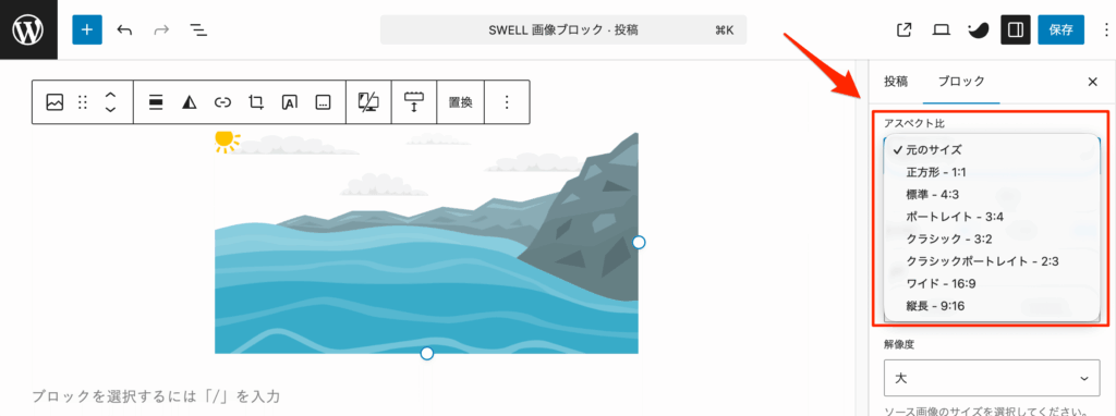 アスペクト比を変更する