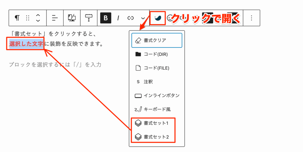書式セットで一括装飾する