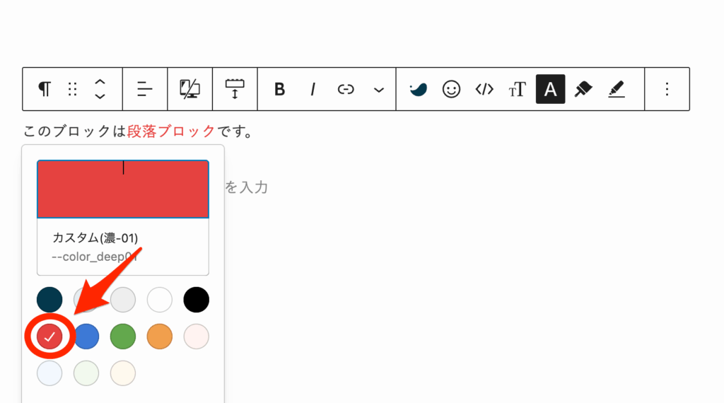 変更したいカラーを選択