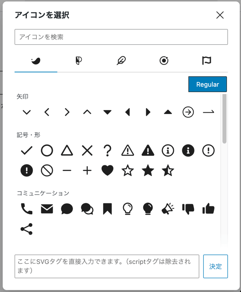 アイコン一覧が表示される