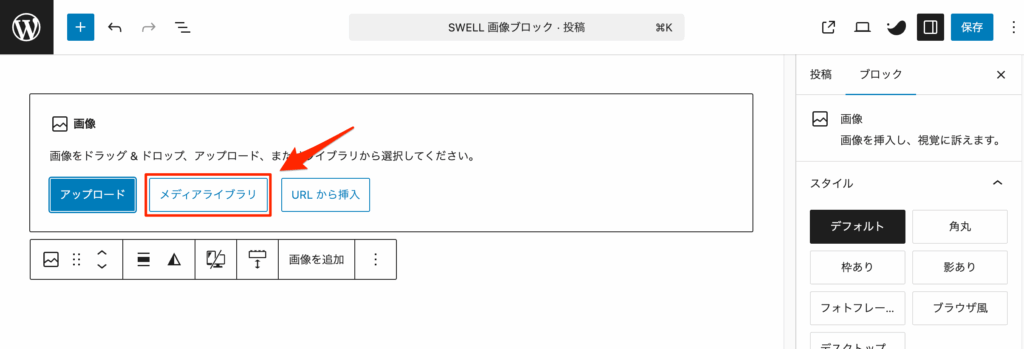 「メディアライブラリ」をクリック