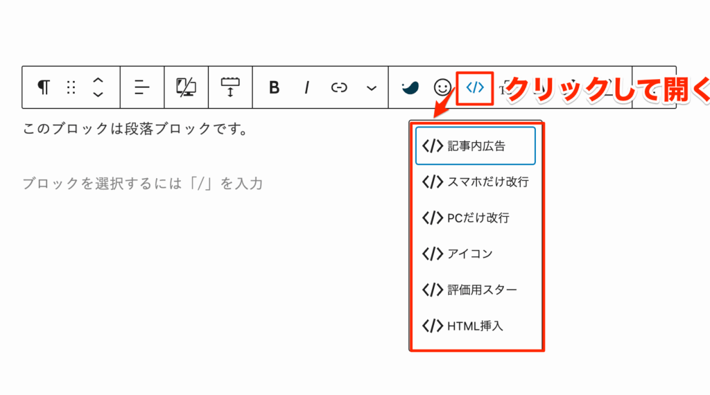 「ショートコード」から、事前に登録したショートコードを挿入できる