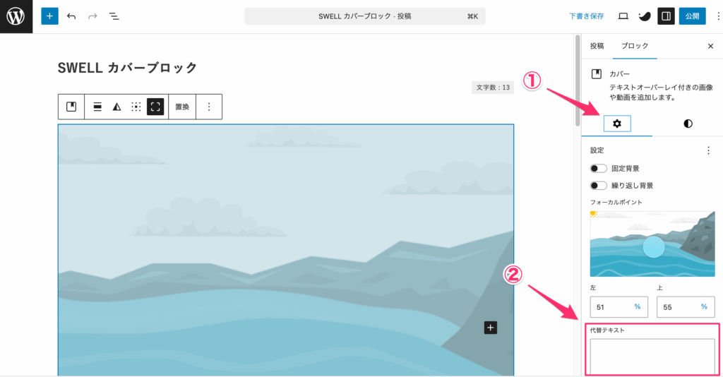 代替テキストを設定する