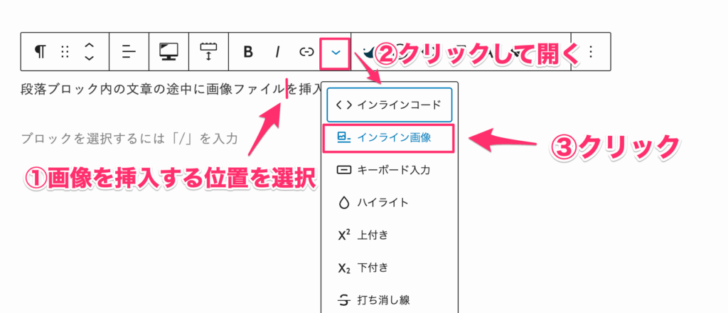 ツールバーの「さらに表示」ボタン（下矢印）から「インライン画像」を選択