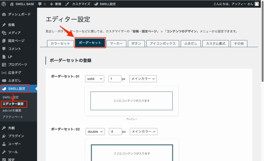 ボーダーの枠線の太さや枠線の色のカスタマイズ