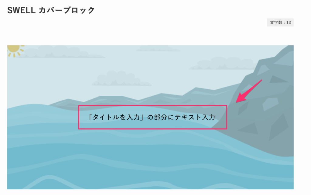「タイトルを入力」の部分にテキストを入力