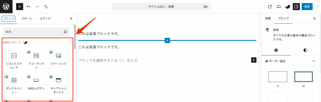 ブロック選択画面が表示される