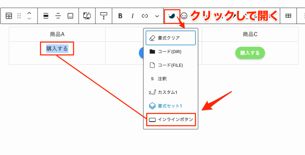 表の中に小さなボタンを設置