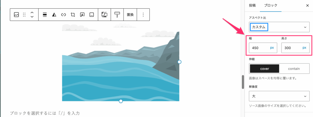 画像の横（幅）と縦（高さ）の大きさを1px単位で設定する