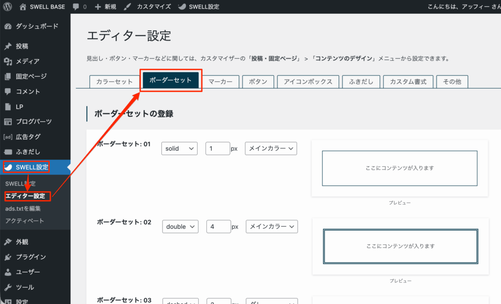 「ボーダーセット」タブ