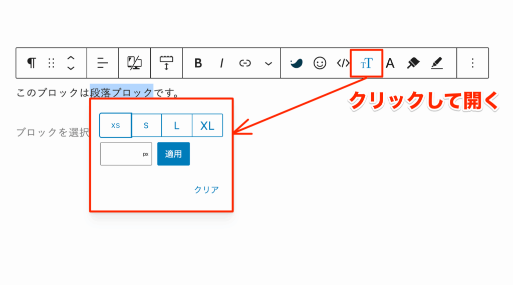選択したテキストの大きさを変更できる