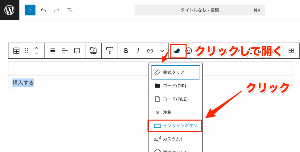 インラインボタンをクリック