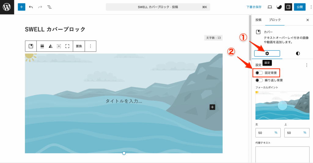 固定背景を有効にする