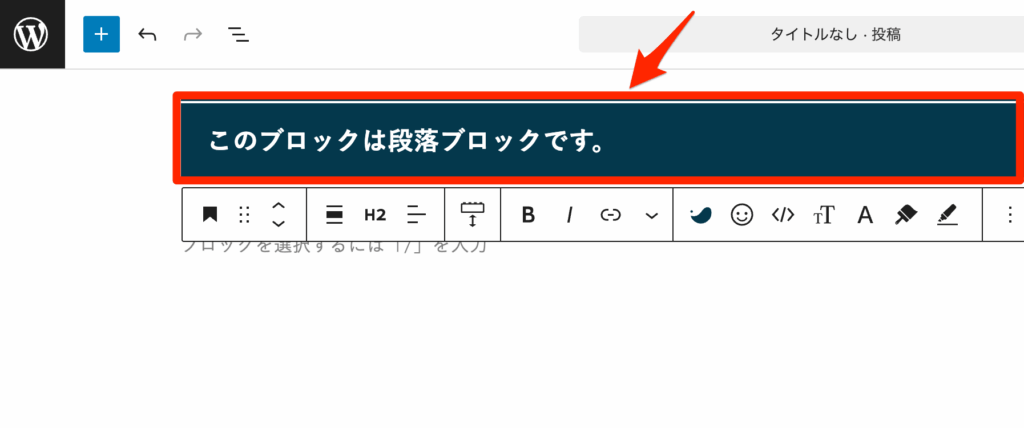 文章が見出しに変換される