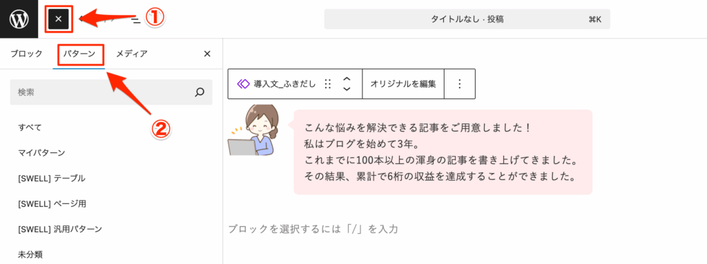 左上「+」をクリックし、パターンタブを選択