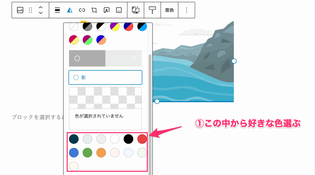 用意されている色の中から好みの色を選ぶ