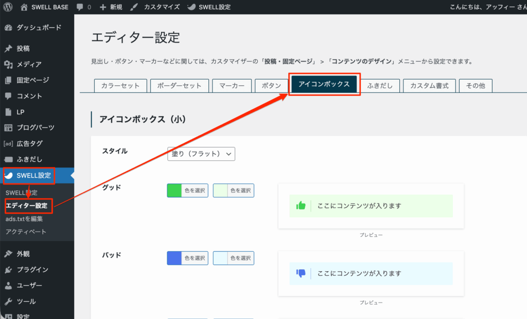 「アイコンボックス」タブ