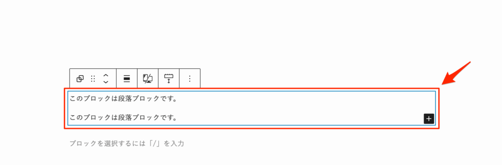 選択した段落ブロックがグループ化される