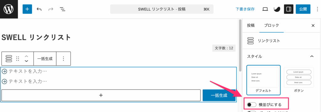 横並びにする設定
