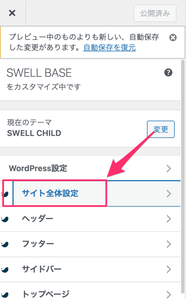 「サイト全体設定」の中にある「タイトルデザイン」を選ぶ