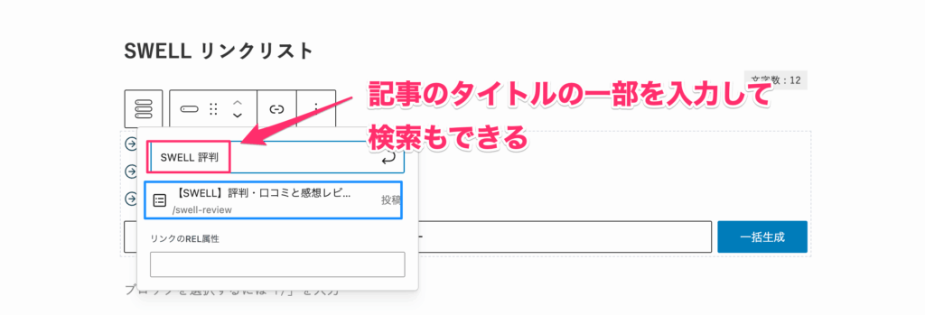 記事タイトルの一部を入力して検索もできる