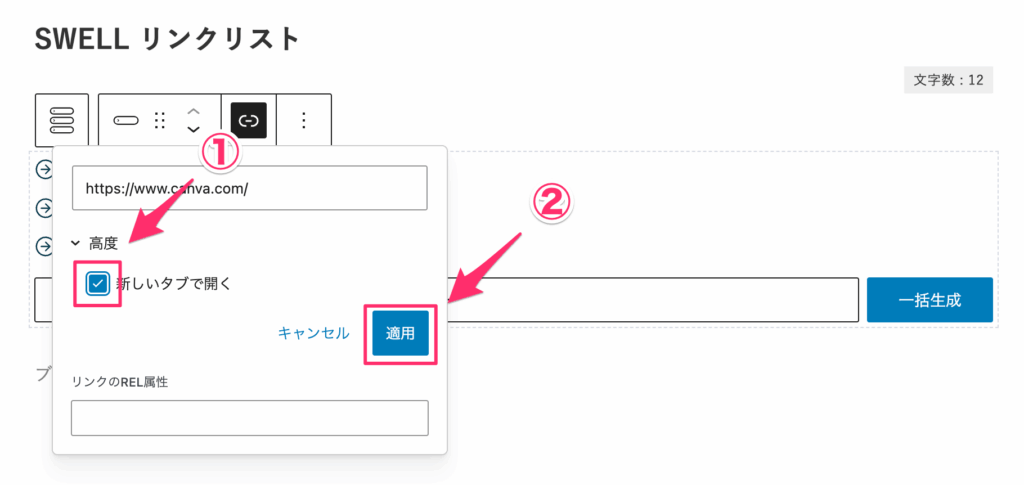 「新しいタブで開く」にチェックを入れる