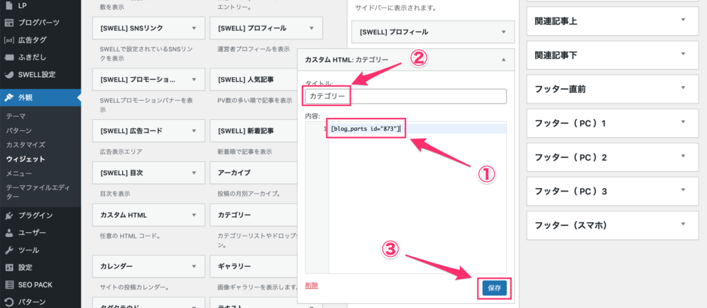 ブログパーツの呼び出しコードを貼り付ける
