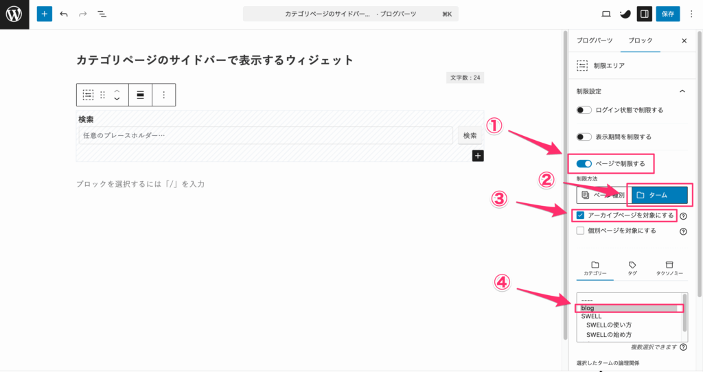 制限設定での設定