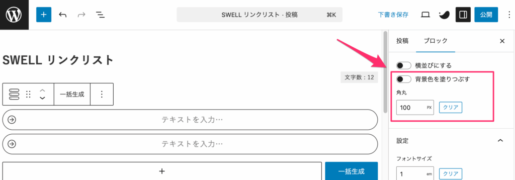背景を塗りつぶす