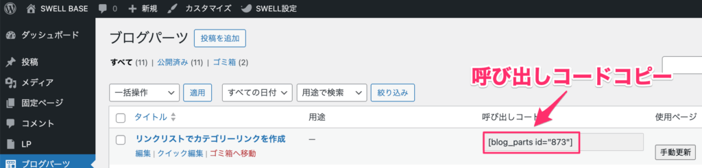 呼び出しコードをコピー
