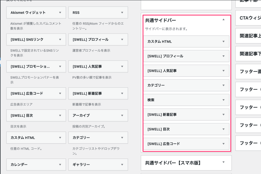 定番ウィジェット7選