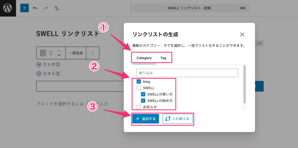 リンクリストの作成