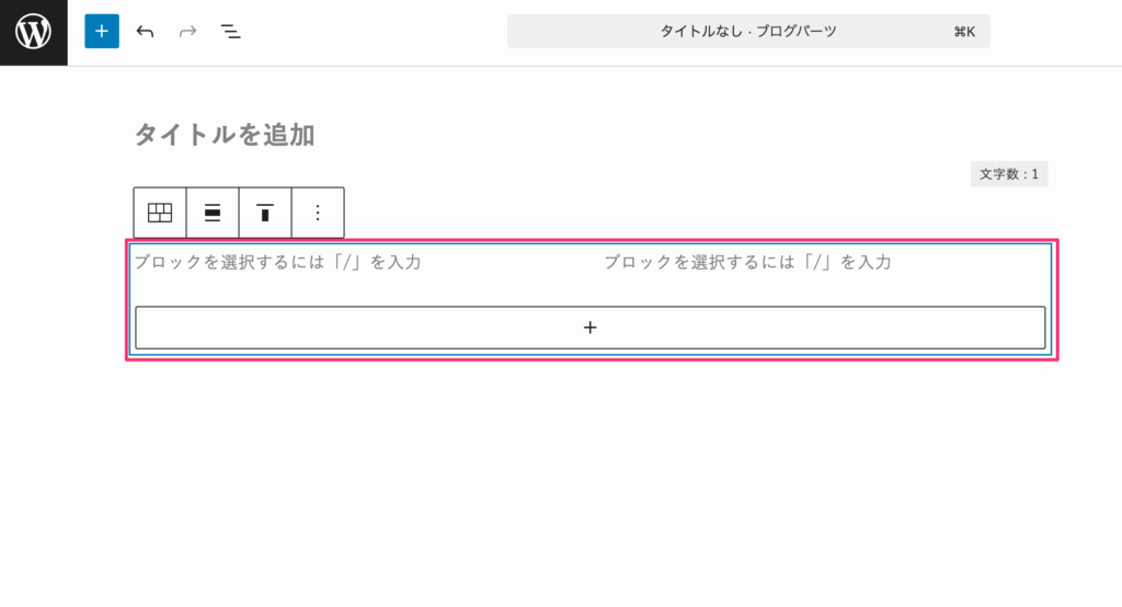ブログパーツにリッチカラムブロックを挿入