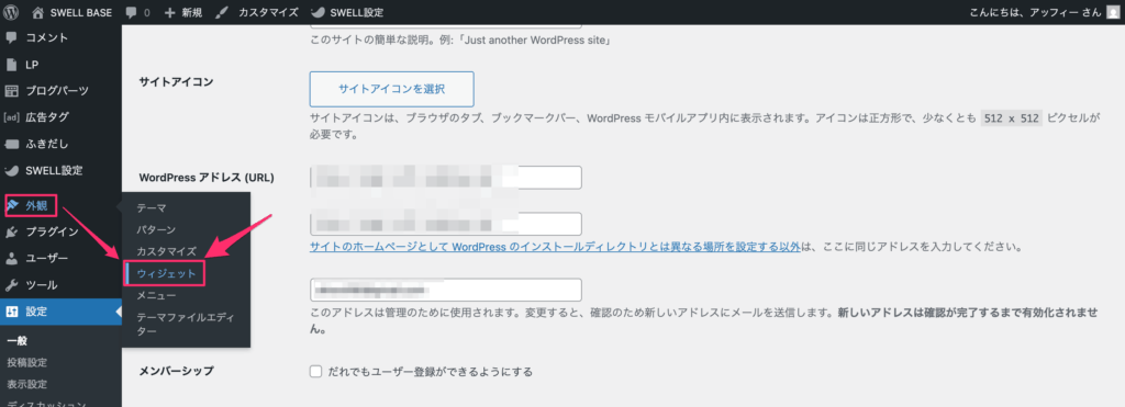 「外観」＞「ウィジェット」をクリック