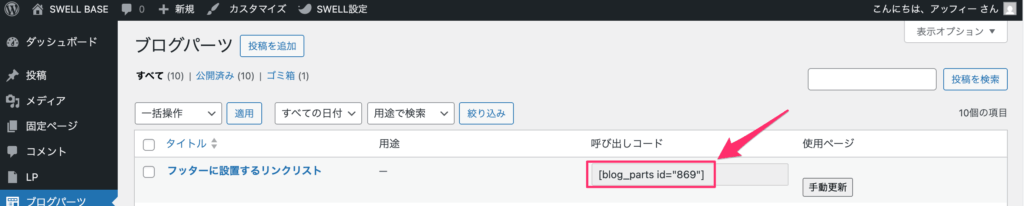 ブログパーツの呼び出しコードをコピー